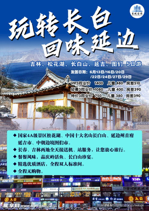 在线旅游新风尚 如何设计一张脱颖而出的旅游宣传单页？