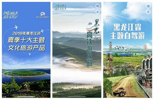 黑龙江今夏旅游产品线上“玩出花”，H5小程序引领智慧旅游新体验