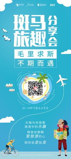 【线下分享会】探索未来在线旅游新风尚——你的下一次旅程，从这里启航